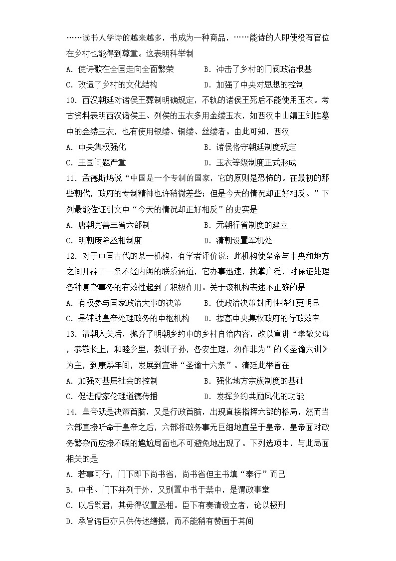 黑龙江省佳木斯市佳木斯第一中学2020-2021学年高二下学期6月第一次调研考试题:历史试题+答案第3页