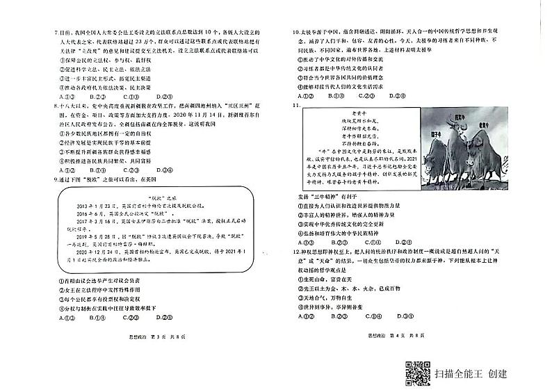 青岛市2021年高三年级一模政治试题及参考答案02