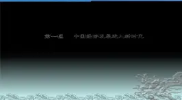 高一政治课件：10.1中国经济发展进入新时代（新人教版必修1） (2)