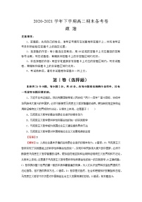 2020-2021学年高二下学期期末名师原创备考卷-政治试题（含解析）