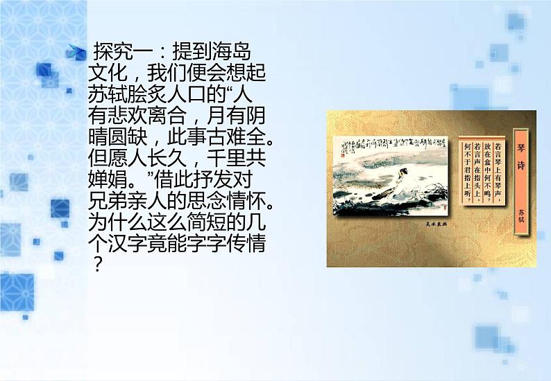 高中政治必修三:6.2博大精深的中华文化课件PPT03