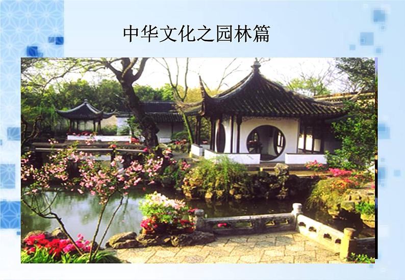 高中政治必修三:6.2博大精深的中华文化课件PPT05
