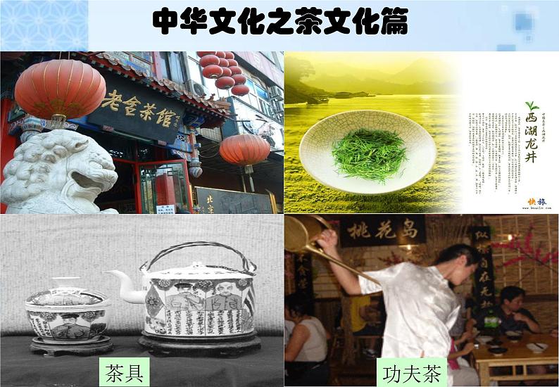 高中政治必修三:6.2博大精深的中华文化课件PPT06