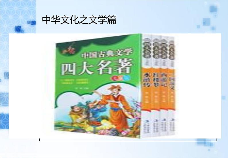 高中政治必修三:6.2博大精深的中华文化课件PPT07