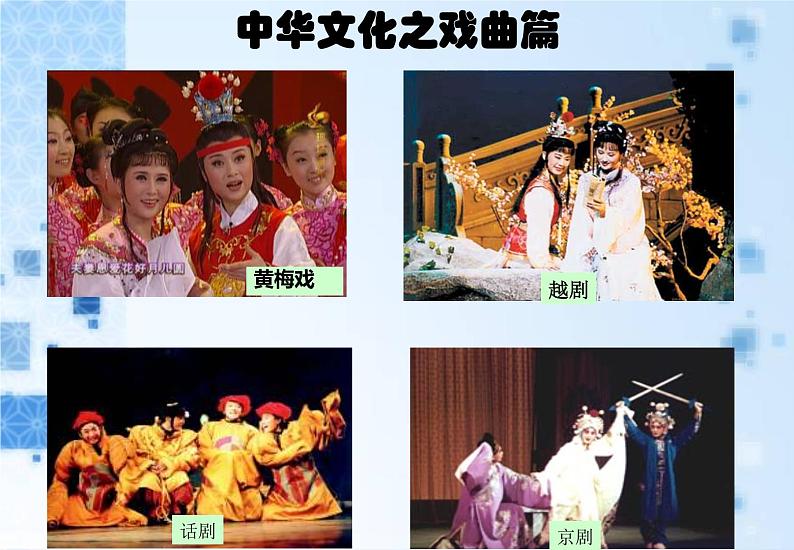 高中政治必修三:6.2博大精深的中华文化课件PPT08