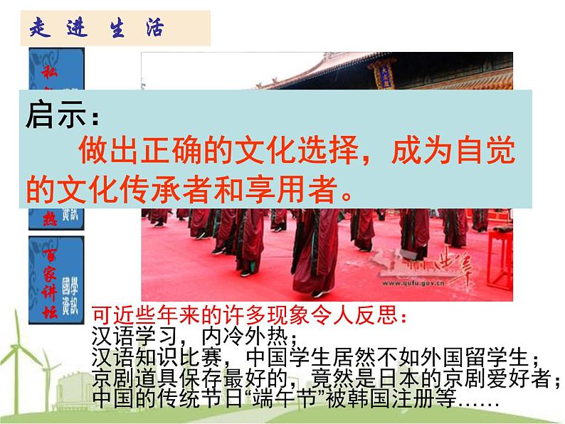 高中政治必修三:4.2文化在继承中发展 课件PPT08