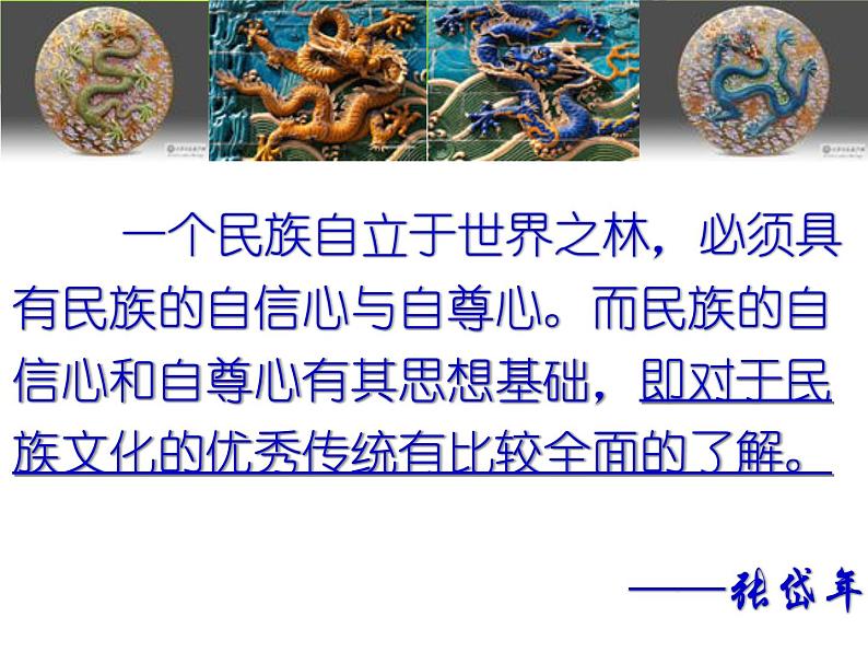 高中政治必修三:4.1传统文化的继承课件PPT02
