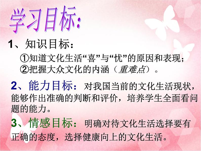 高中政治必修三:8.1色彩斑斓的文化生活课件PPT03