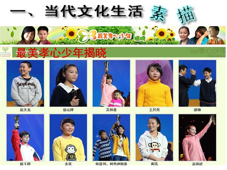 高中政治必修三:8.1色彩斑斓的文化生活课件PPT05