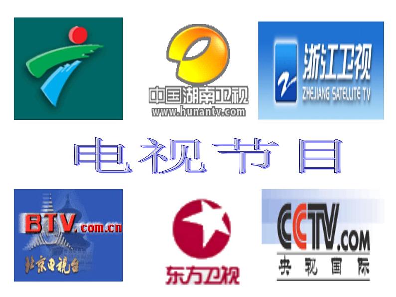 高中政治必修三:8.1色彩斑斓的文化生活课件PPT07