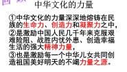 高中政治思品人教版 (新课标)必修3 文化生活1 永恒的中华民族精神示范课课件ppt