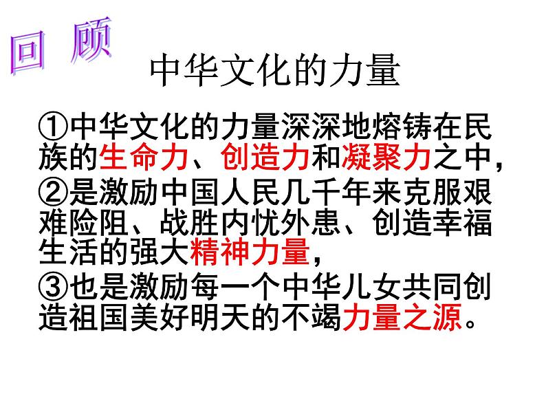 高中政治必修三:7.1永恒的中华民族精神课件PPT第1页