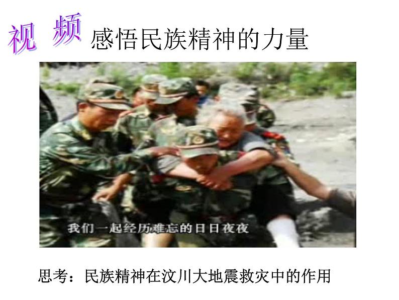 高中政治必修三:7.1永恒的中华民族精神课件PPT第4页