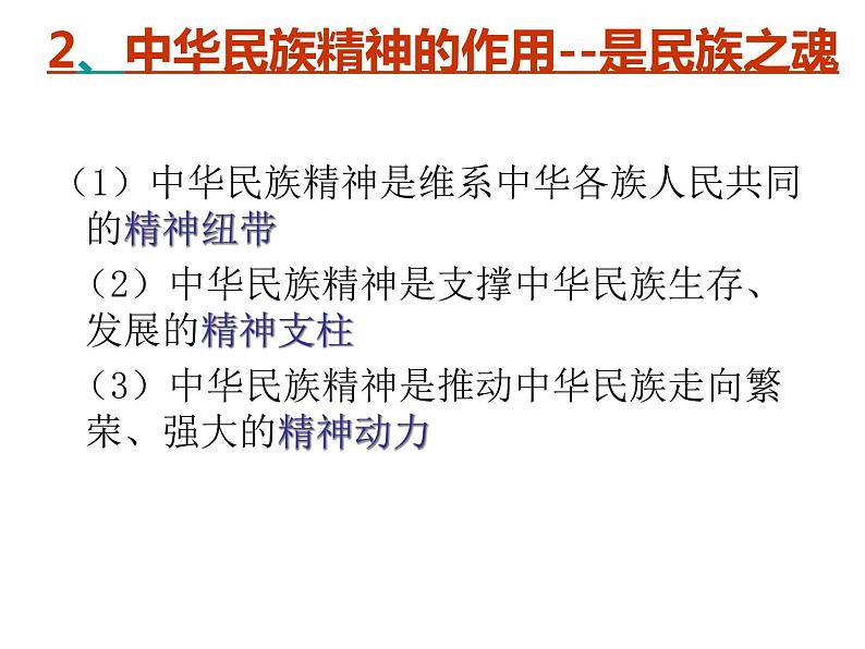 高中政治必修三:7.1永恒的中华民族精神课件PPT第5页