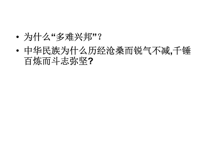 高中政治必修三:7.1永恒的中华民族精神课件PPT第6页