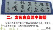 高中政治思品人教版 (新课标)必修3 文化生活2 文化在交流中传播教学ppt课件