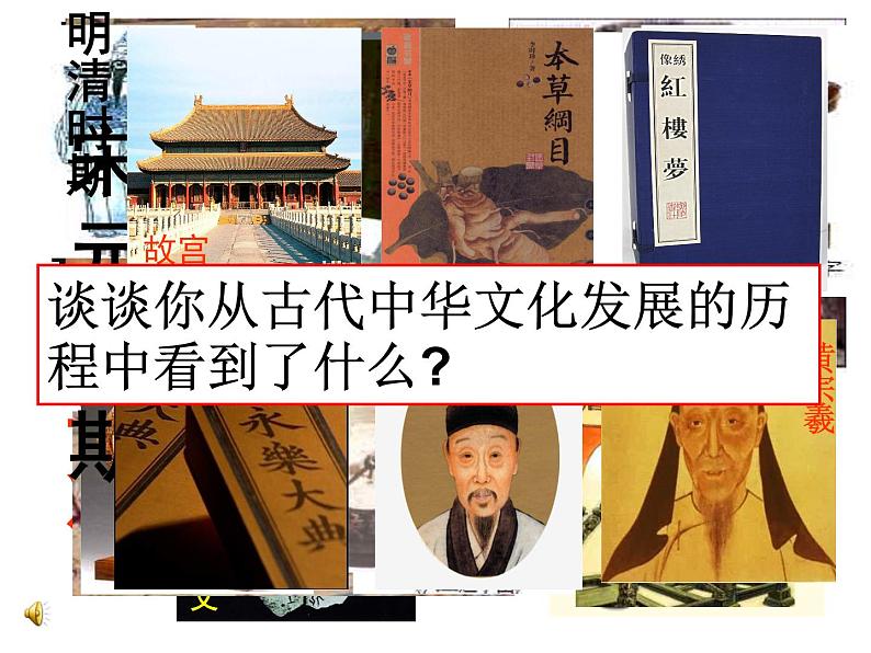 高中政治必修三:6.1源远流长的中华文化课件PPT02