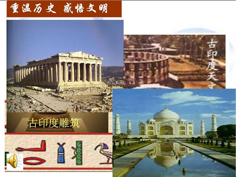 高中政治必修三:6.1源远流长的中华文化课件PPT04