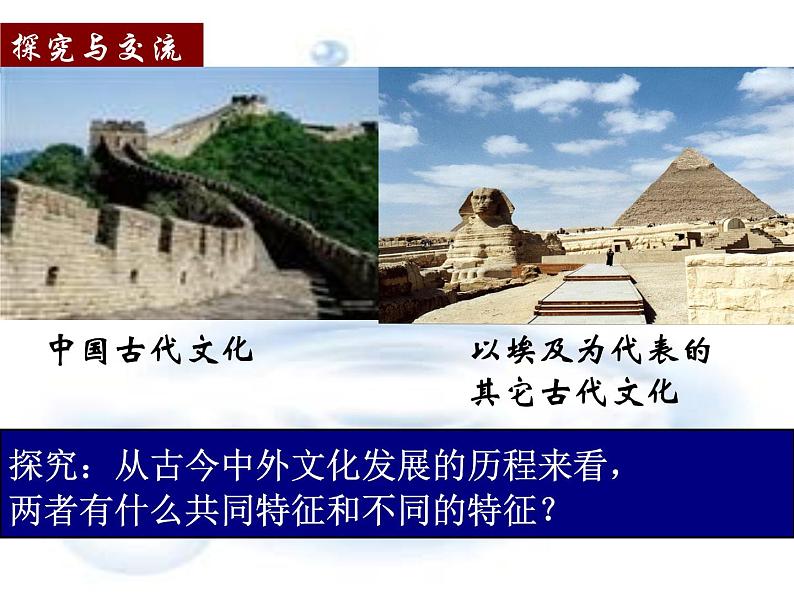高中政治必修三:6.1源远流长的中华文化课件PPT05