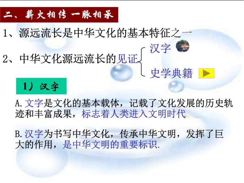 高中政治必修三：6.1源远流长的中华文化课件PPT06