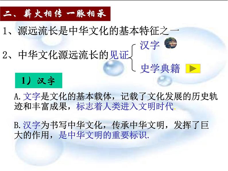 高中政治必修三:6.1源远流长的中华文化课件PPT06