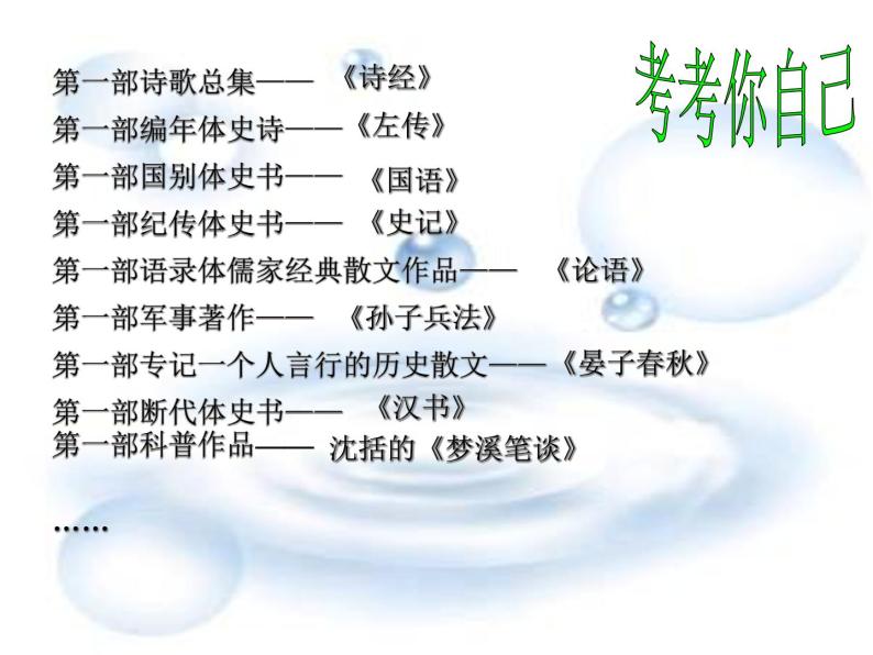 高中政治必修三：6.1源远流长的中华文化课件PPT08