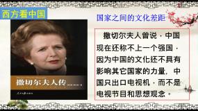 必修3 文化生活建设社会主义文化强国备课课件ppt