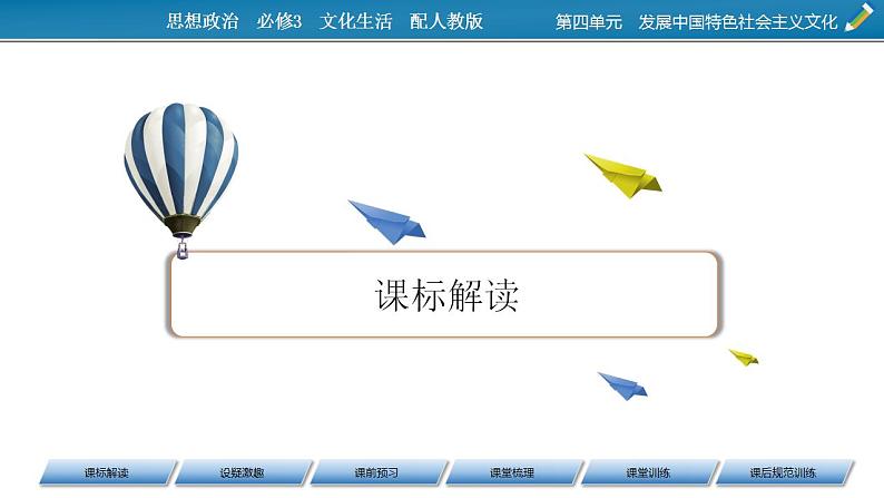 高中政治必人教版修三文化生活10.2加强思想道德建设 课件02
