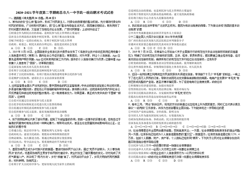 2020-2021学年江西省南昌市八一中学高一下学期期末考试政治试题01