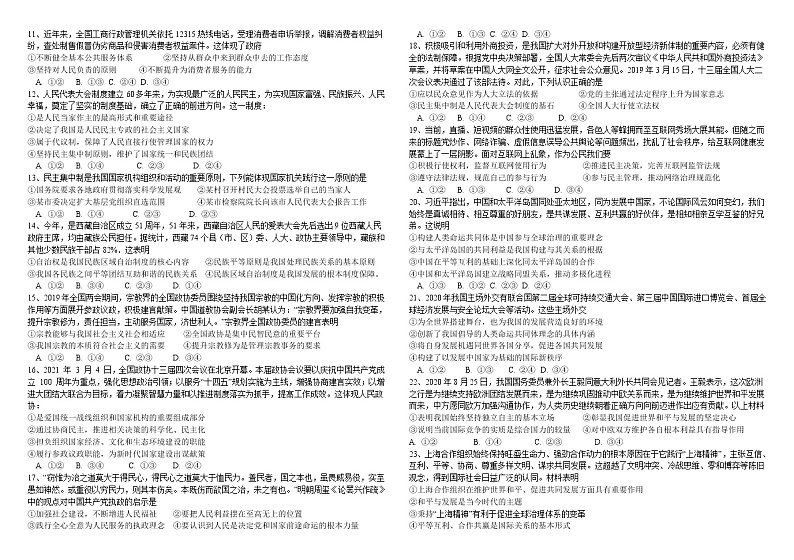 2020-2021学年江西省南昌市八一中学高一下学期期末考试政治试题02