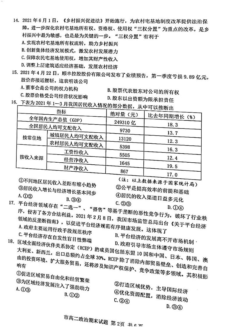 2020-2021学年浙江省台州市高二下学期期末质量评估政治试题 pdf版02