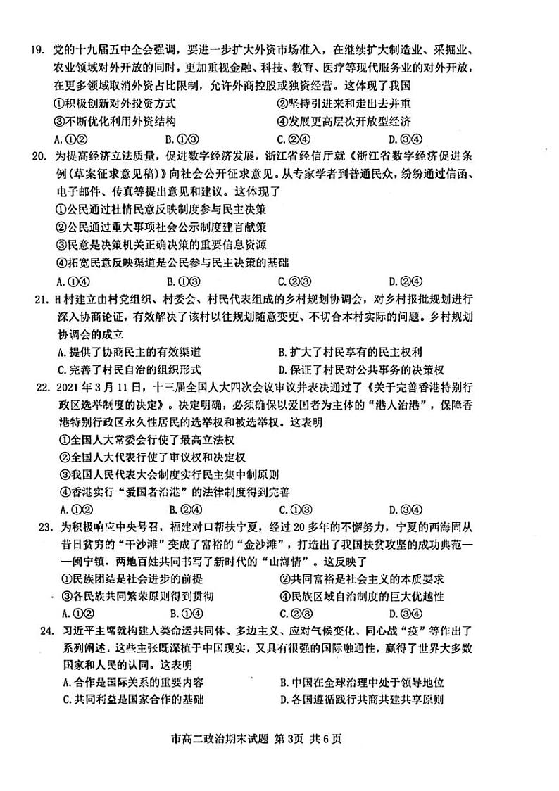 2020-2021学年浙江省台州市高二下学期期末质量评估政治试题 pdf版03