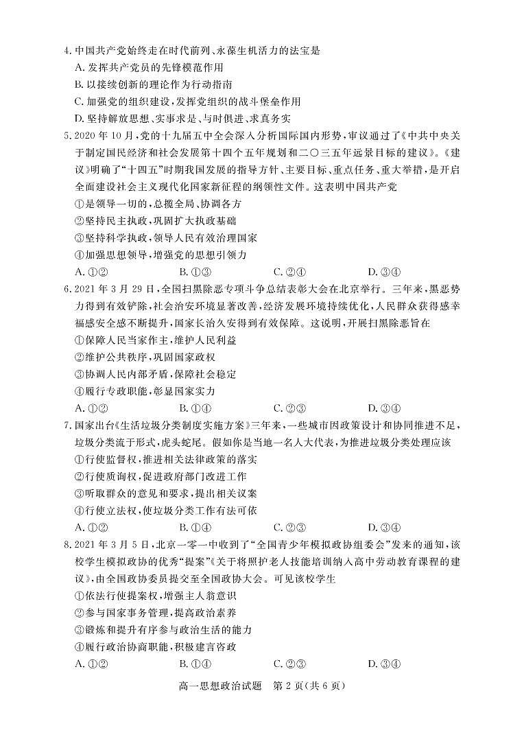 2020-2021学年广东省肇庆市高一下学期期末教学质量检测政治试题 PDF版含答案02