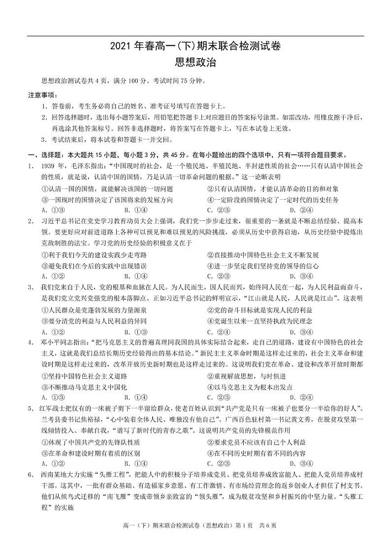 2020-2021学年重庆市(康德教育)高一下学期期末联合检测政治试题 PDF版含答案第1页