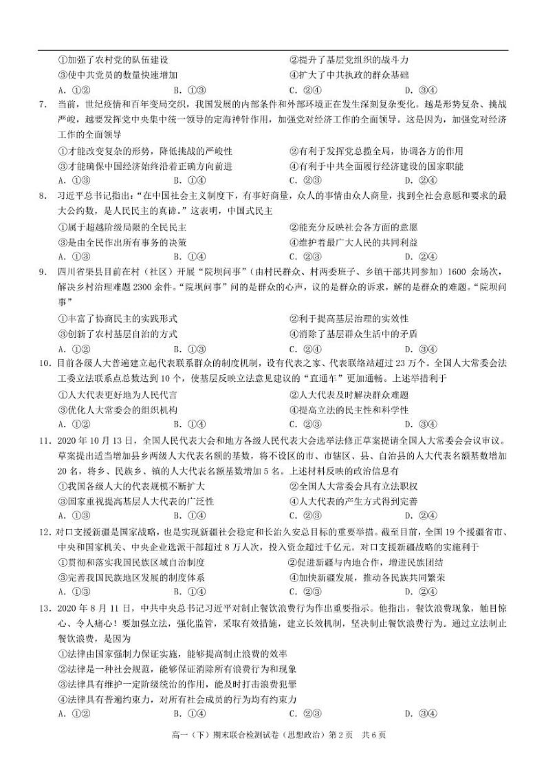 2020-2021学年重庆市(康德教育)高一下学期期末联合检测政治试题 PDF版含答案第2页