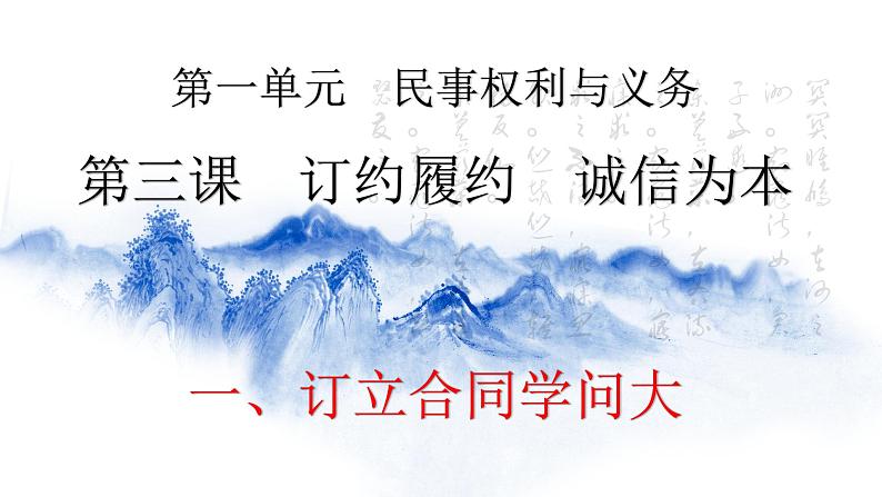 3.1 订立合同学问大 课件-【新教材】高中政治统编版(2019)选择性必修二(含视频,共15张PPT)01