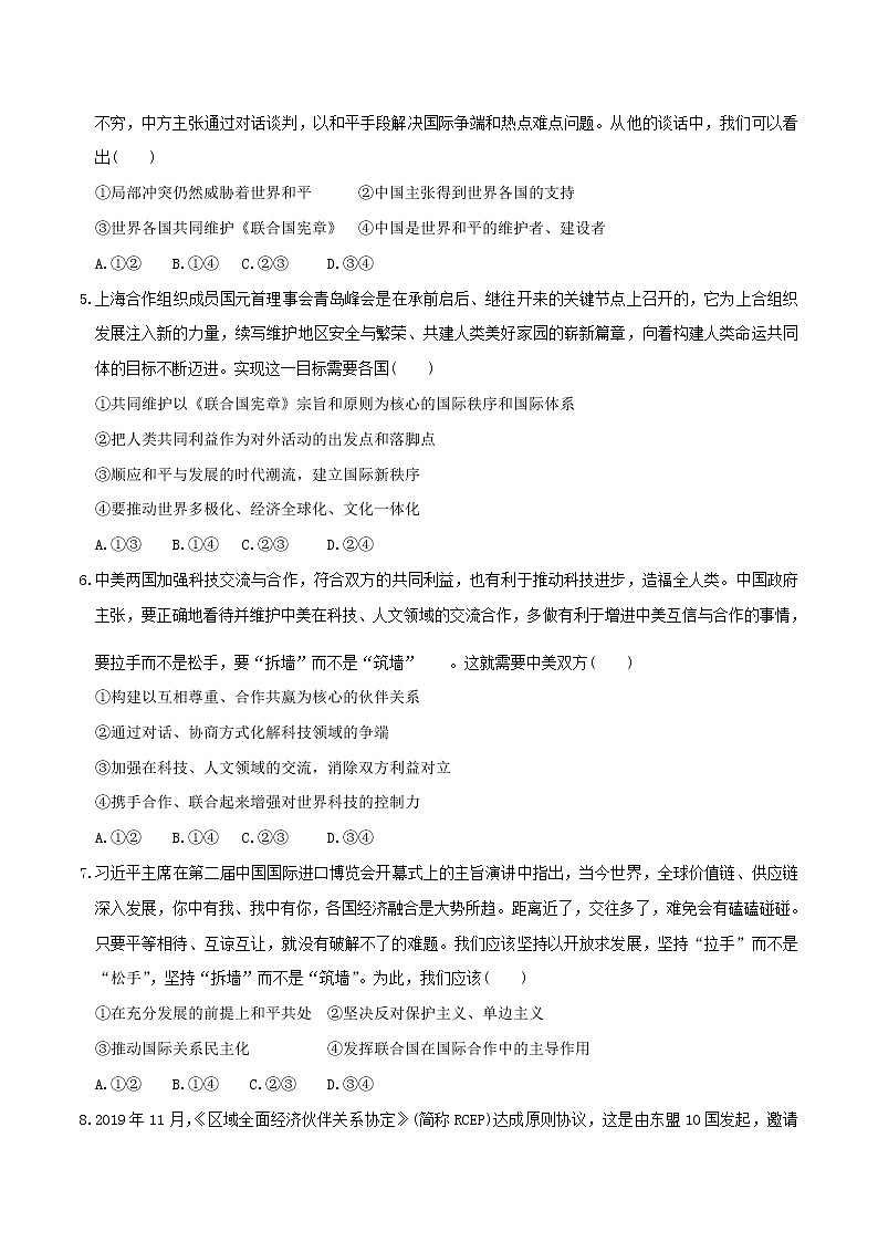 4.2挑战与应对同步练习(原卷版)-高中政治统编版选择性必修一当代国际政治与经济第2页