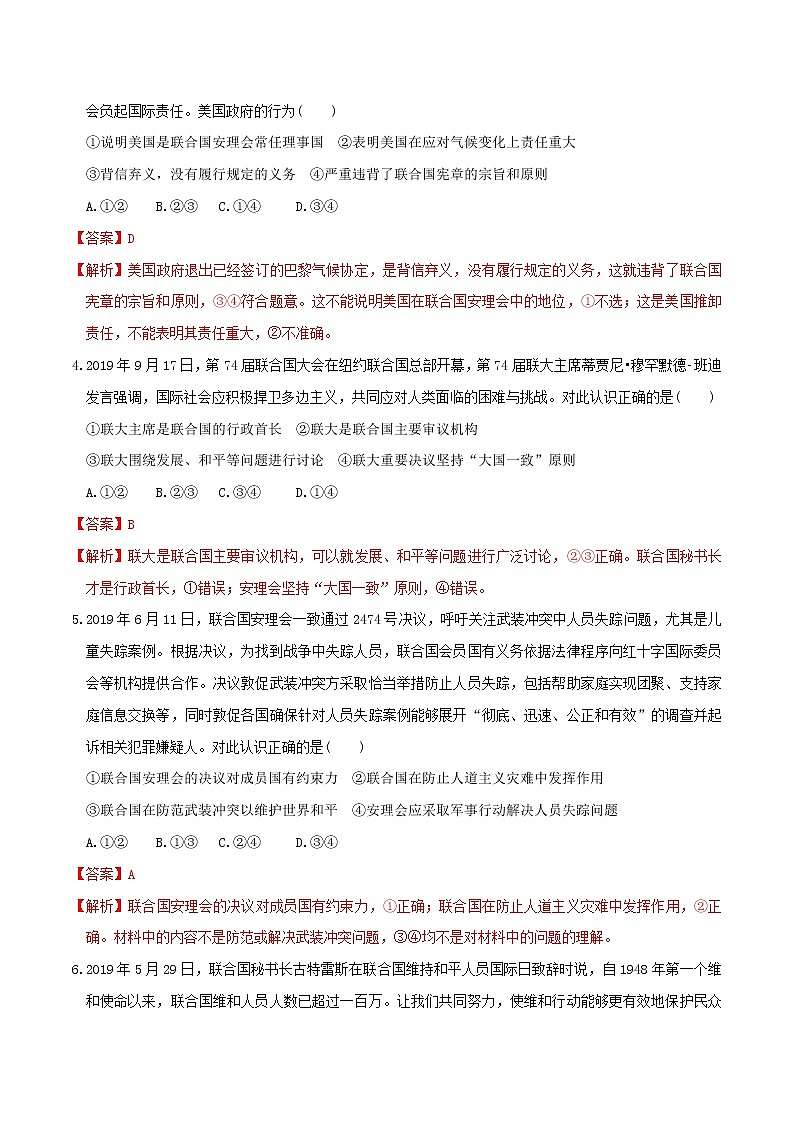 8.2联合国 同步练习-【新教材精创】2020-2021学年高中政治新教材同步备课(选择性必修1)02