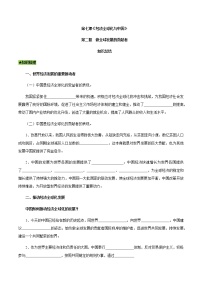 政治思品选择性必修1 当代国际政治与经济做全球发展的贡献者学案及答案