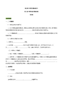 高中政治思品人教統(tǒng)編版選擇性必修1 當(dāng)代國際政治與經(jīng)濟中國與新興國際組織及機制導(dǎo)學(xué)案