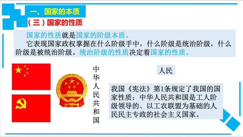 国家是什么PPT课件免费下载05