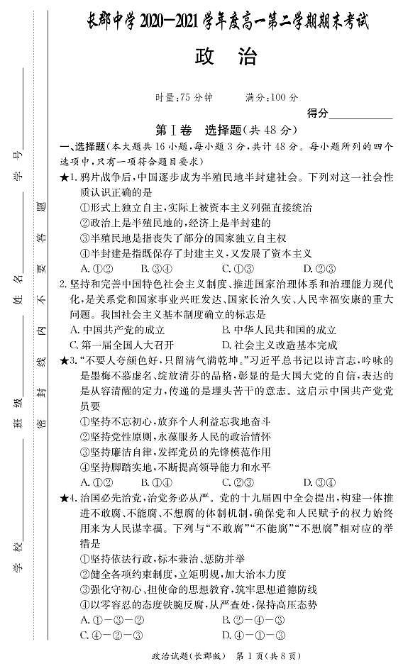 政治试卷(长郡高一期末)第1页