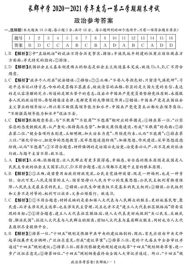 政治答案(长郡高一期末)第1页