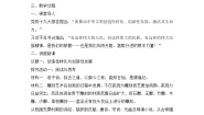 高中人教统编版弘扬中华优秀传统文化与民族精神教学设计
