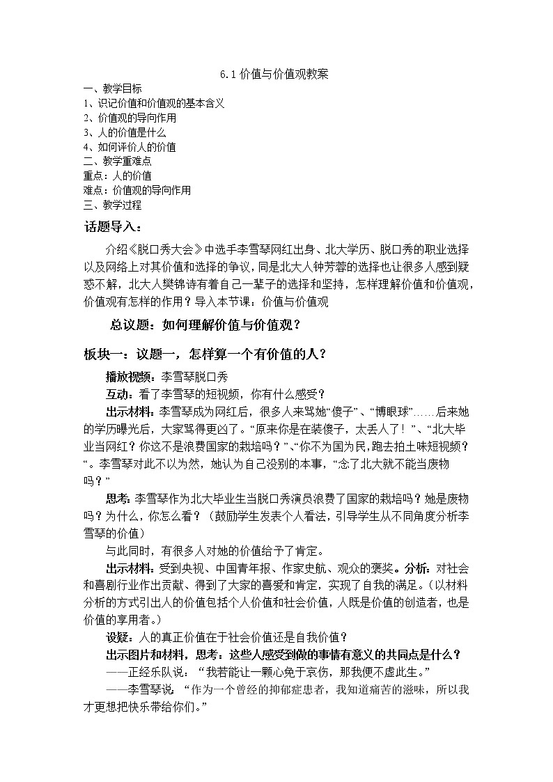 6.1 价值与价值观 教学设计-【新教材】2021-2022学年高中政治统编版必修四01