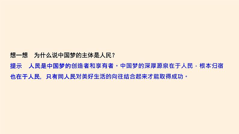 统编版(2019)高中政治必修一 4.2实现中华民族伟大复兴的中国梦 课件07