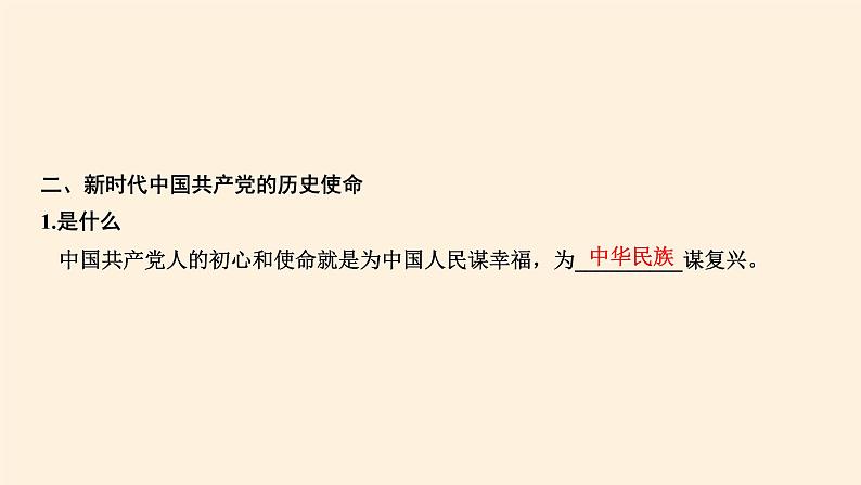 统编版(2019)高中政治必修一 4.2实现中华民族伟大复兴的中国梦 课件08