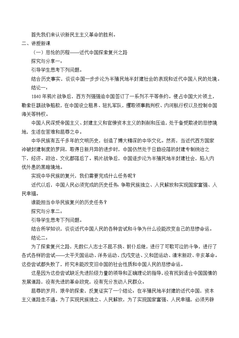 统编版(2019)高中政治必修一 新民主主义革命的胜利 教案第2页