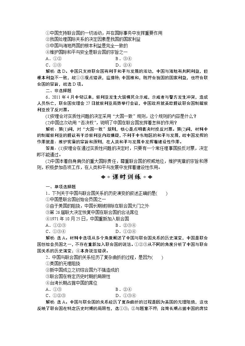 政治选修3 专题5 第2框 同步训练02