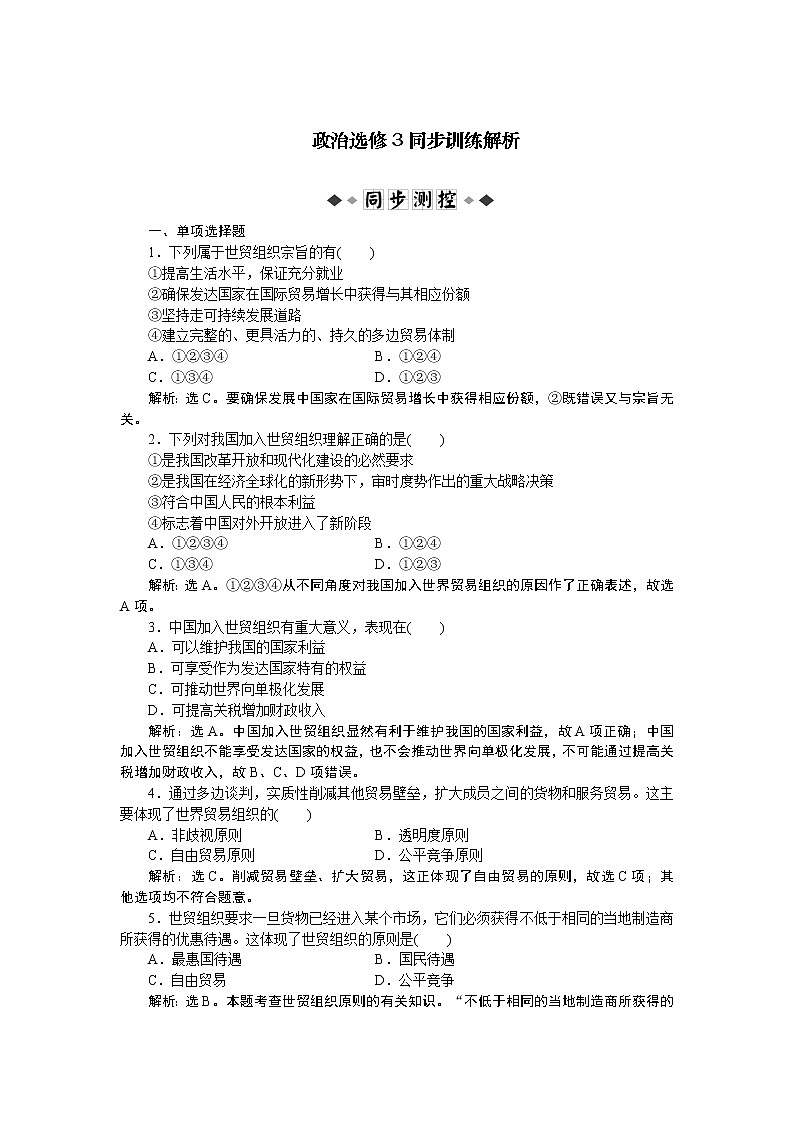 政治选修3 专题5 第3框 同步训练01